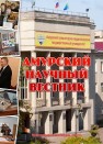 Амурский научный вестник 