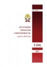 Актуальные проблемы современности: наука и общество 