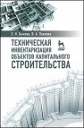 Техническая инвентаризация объектов капитального строительства Быкова Е.Н.,Павлова В.А.
